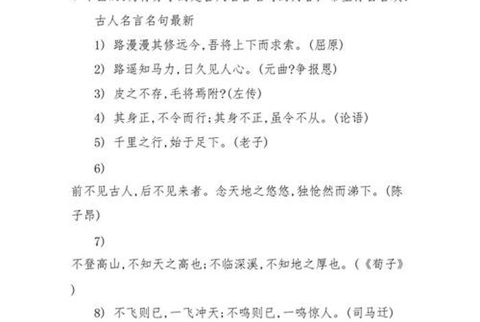 中国历史人物事迹名言名句大全;中国历史人物事迹名言名句大全摘抄 中国历史人物事迹名言名句大全;中国历史人物事迹名言名句大全摘抄