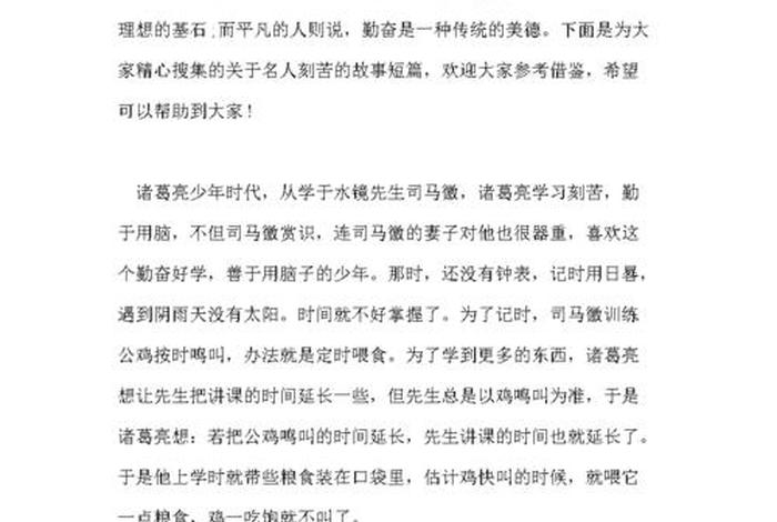 懒惰的历史人物事例 - 懒惰的例子名人故事 懒惰的历史人物事例 - 懒惰的例子名人故事