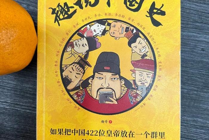 趣说中国历史的电视;趣说中国史有多少集 趣说中国历史的电视;趣说中国史有多少集