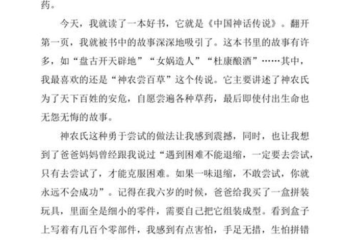 中国历史人物神话传,读后感(中国古代神话人物读后感) 中国历史人物神话传,读后感(中国古代神话人物读后感)