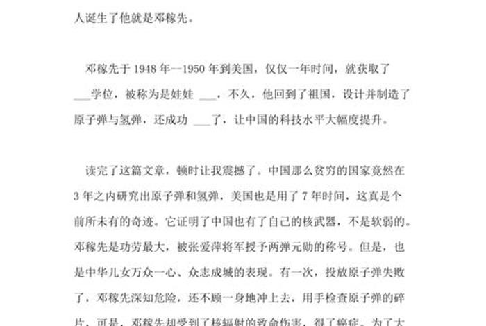 中国历史人物故事读后笔记;历史人物故事读后感300字作文 中国历史人物故事读后笔记;历史人物故事读后感300字作文