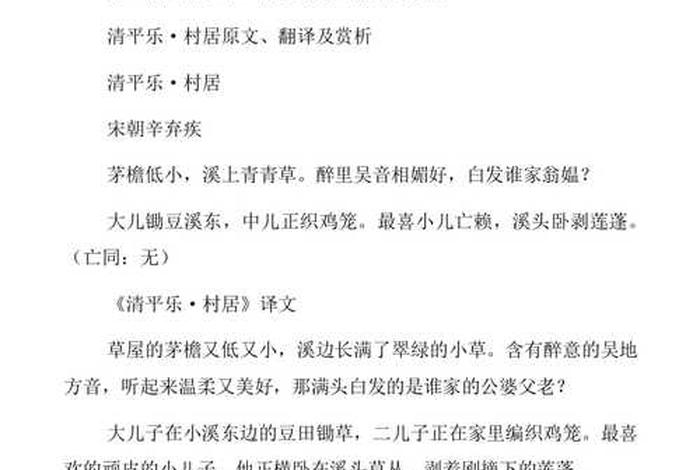 清贫乐道村居是什么意思、清贫乐村居古诗原文