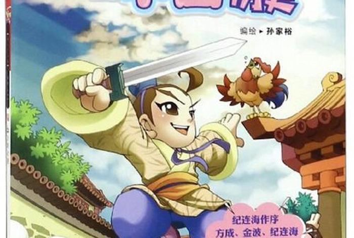 中国历史人物漫画版；历史人物漫画书