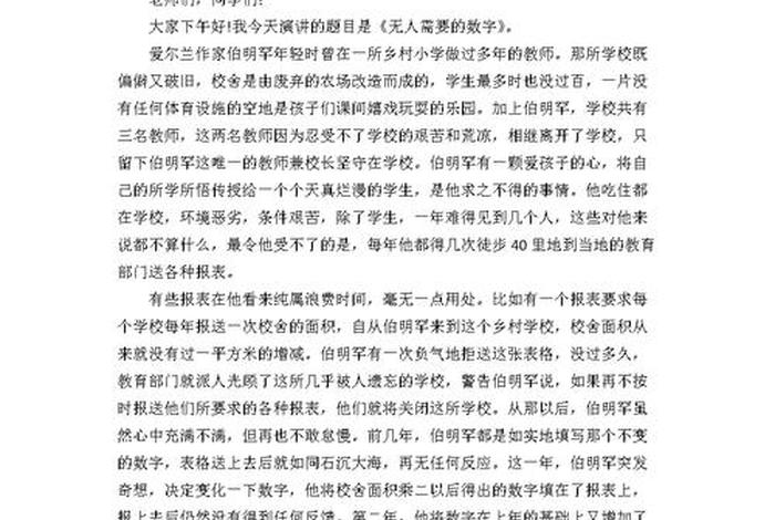 中国经典名人励志故事；经典名人励志故事文章
