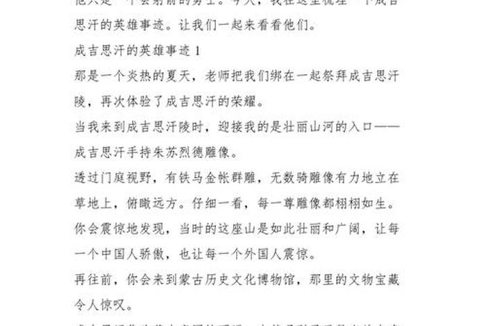 成吉思汗的历史事迹 成吉思汗历史事迹较长介绍
