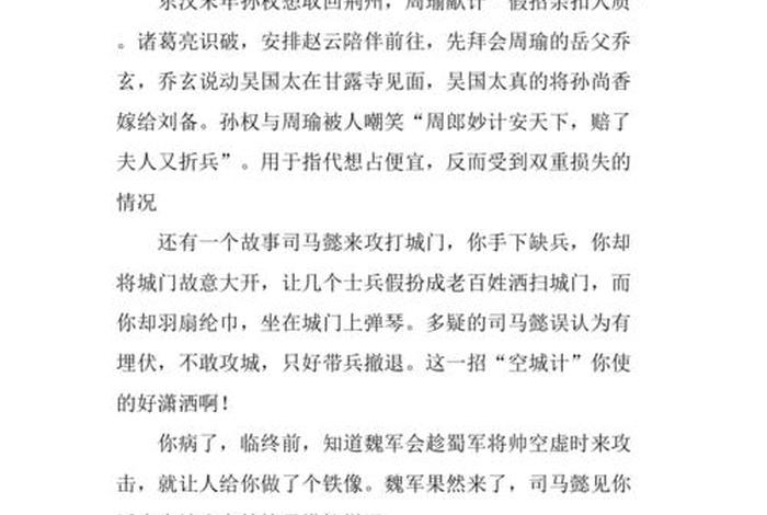 历史人物故事诸葛亮300字 历史人物故事诸葛亮300字左右 历史人物故事诸葛亮300字 历史人物故事诸葛亮300字左右