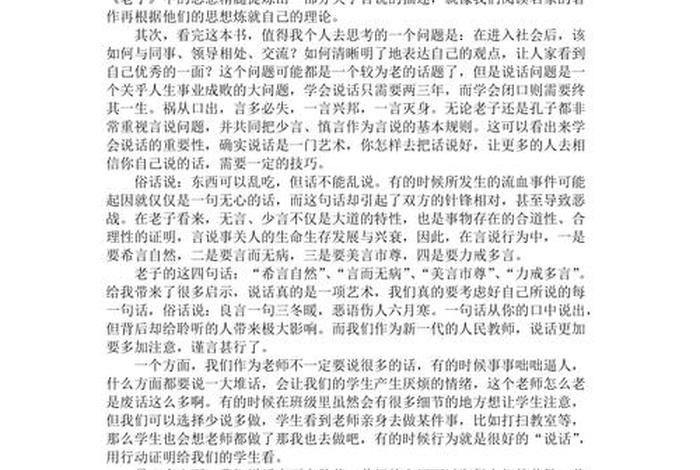 老子作文题目；关于老子的作文议论文