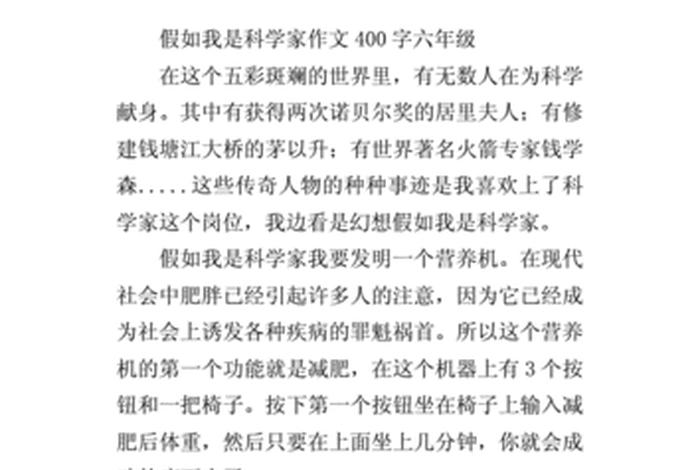 中国科学家和他的故事、中国科学家和他的故事作文