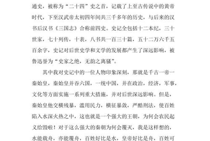 历史人物读后感500字作文 - 历史人物读后感300字 历史人物读后感500字作文 - 历史人物读后感300字