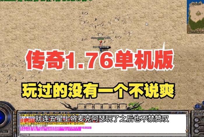 单机游戏传奇手游排行，传奇单机手游传奇单机