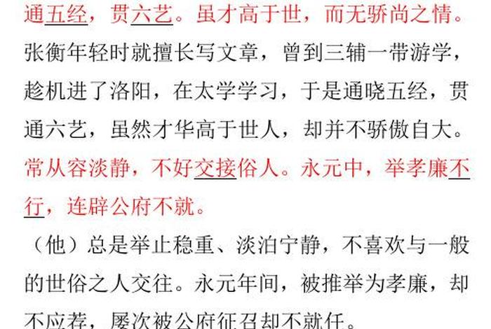 历史人物张衡的评价 - 对张衡的评价 历史人物张衡的评价 - 对张衡的评价
