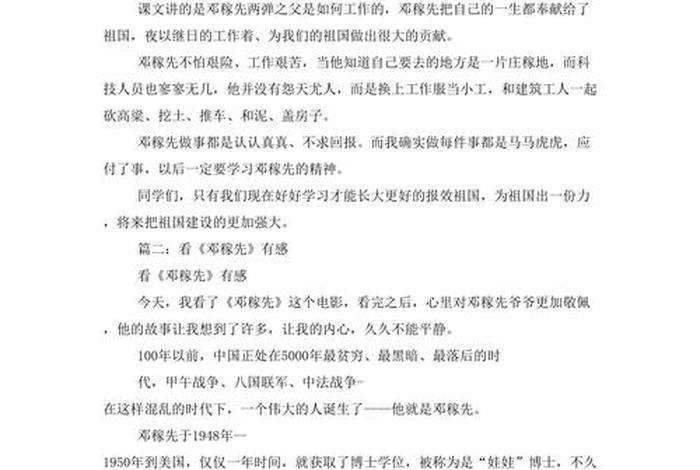 听读中国历史人物的故事有感 - 听读中国历史人物的故事有感300字 听读中国历史人物的故事有感 - 听读中国历史人物的故事有感300字