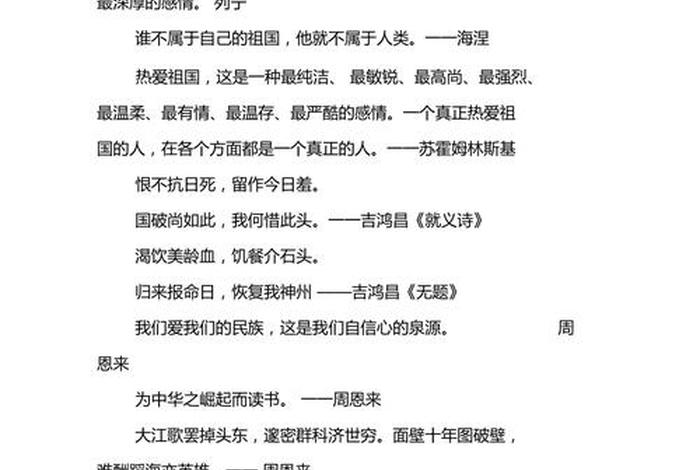 历史人物的爱国事迹和爱国名言(历史人物的爱国事迹和爱国名言警句) 历史人物的爱国事迹和爱国名言(历史人物的爱国事迹和爱国名言警句)