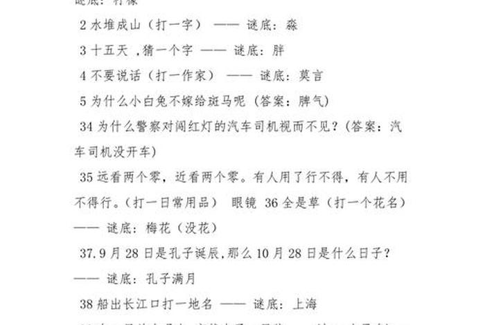 历史人物谜语大全及答案100个(历史人物灯谜) 历史人物谜语大全及答案100个(历史人物灯谜)