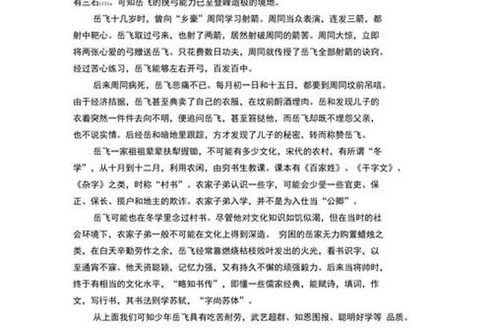 历史人物故事四年级岳飞100字，历史故事大全 小学生四年级岳飞