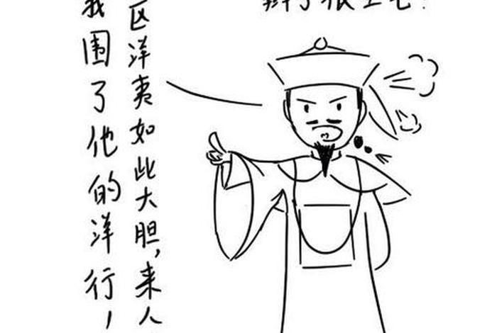 中国近代历史人物漫画手绘（中国近代历史漫画简笔画）