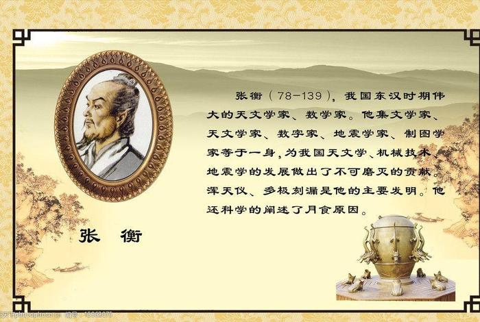 历史名人张衡是哪里人 历史名人张衡介绍 历史名人张衡是哪里人 历史名人张衡介绍