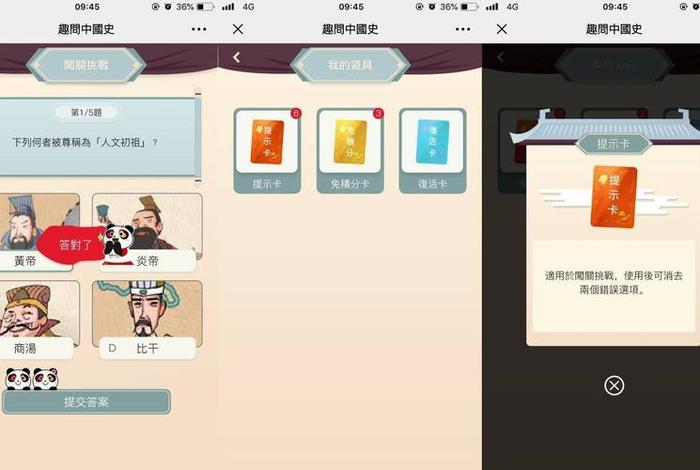 历史答题游戏 - 历史答题游戏闯关 历史答题游戏 - 历史答题游戏闯关