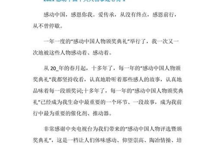 感动中国十大历史人物 感动中国十大历史人物作文150字 感动中国十大历史人物 感动中国十大历史人物作文150字