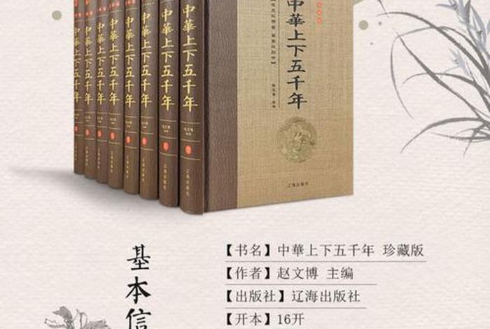 中国历史书籍正版全套(中国历史书籍正版全套有哪些) 中国历史书籍正版全套(中国历史书籍正版全套有哪些)