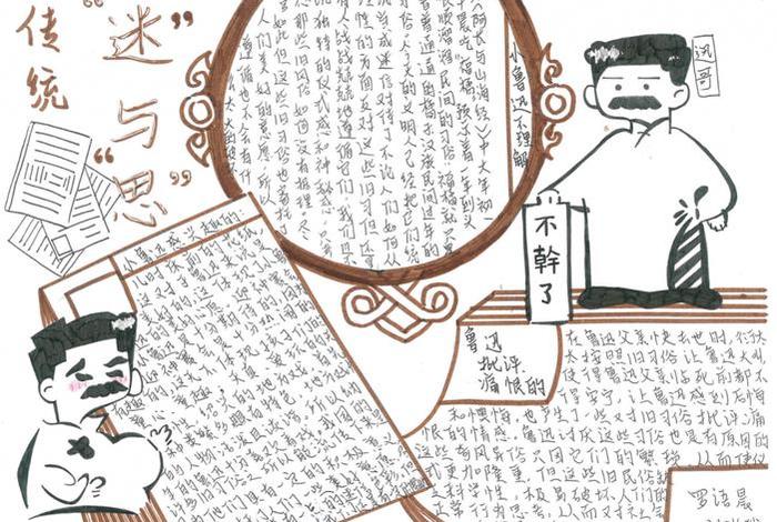 历史人物手抄报鲁迅 历史人物手抄报简笔画