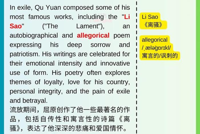 屈原人物简介 屈原人物简介英语