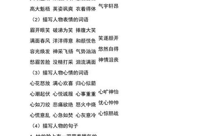 历史人物故事好词好句好段、历史人物故事的摘抄 历史人物故事好词好句好段、历史人物故事的摘抄