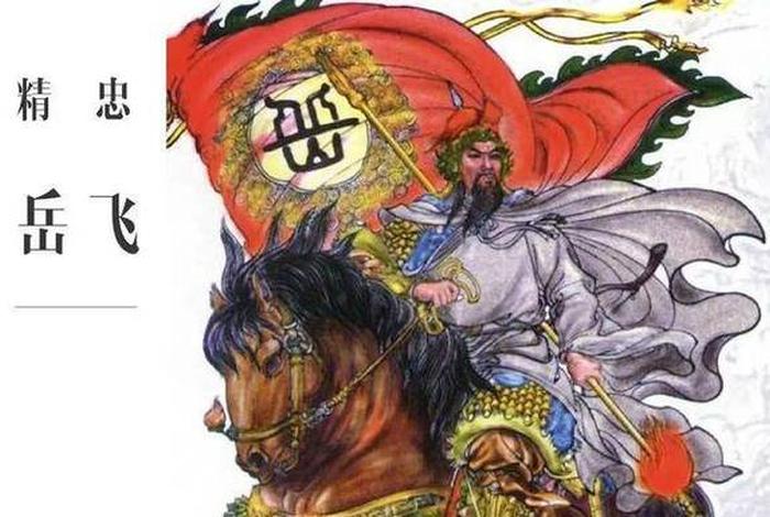 岳飞是民族英雄吗高中历史,岳飞算是民族英雄嘛 岳飞是民族英雄吗高中历史,岳飞算是民族英雄嘛