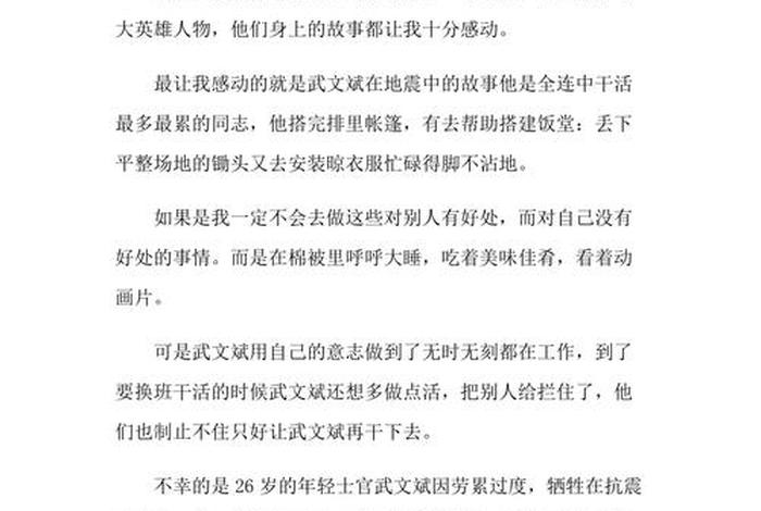 让你感动的中国历史人物作文；一位让你感动的历史人物