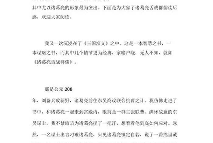 中国古代人物故事读后感诸葛亮 中国古代人物故事读后感50字 中国古代人物故事读后感诸葛亮 中国古代人物故事读后感50字
