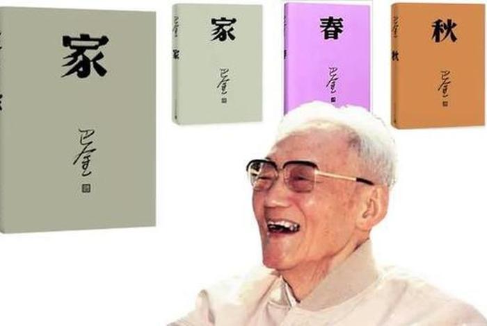 巴金历史背景、巴金的历史