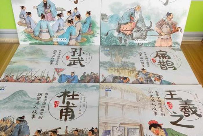 水墨中国历史名人故事绘本系列 - 水墨故事画 水墨中国历史名人故事绘本系列 - 水墨故事画