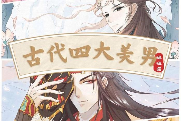 历史四大帅哥(历史四大帅哥是谁图片) 历史四大帅哥(历史四大帅哥是谁图片)