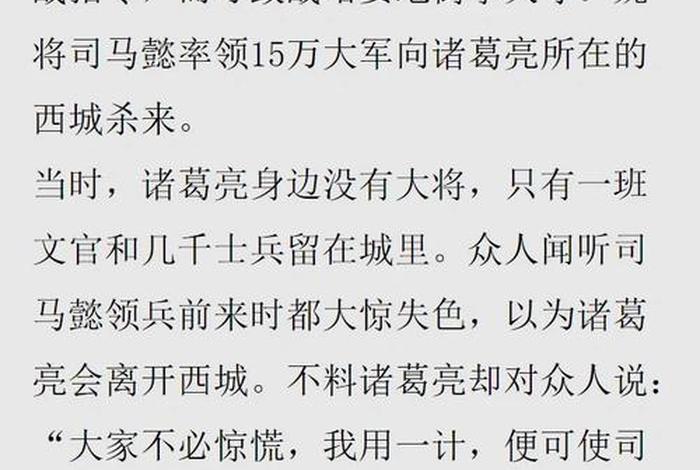 中国民间故事诸葛亮传说读后感；诸葛亮经典故事读后感