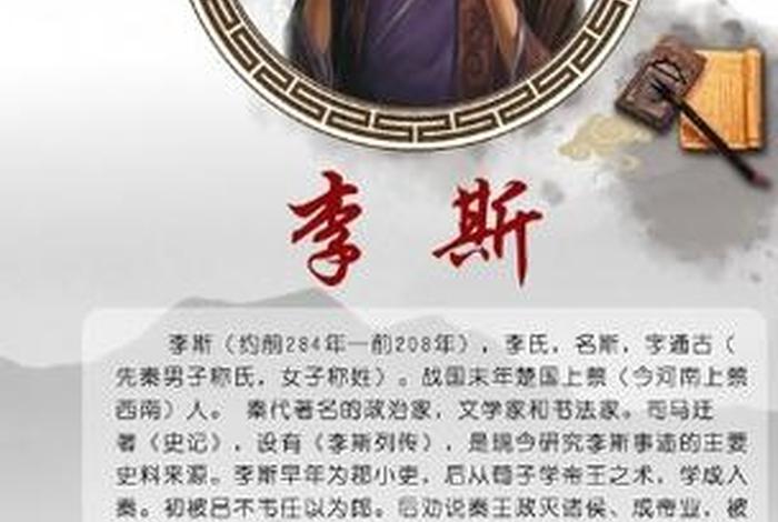 历史人物李斯简介 - 历史人物李斯简介及事迹 历史人物李斯简介 - 历史人物李斯简介及事迹
