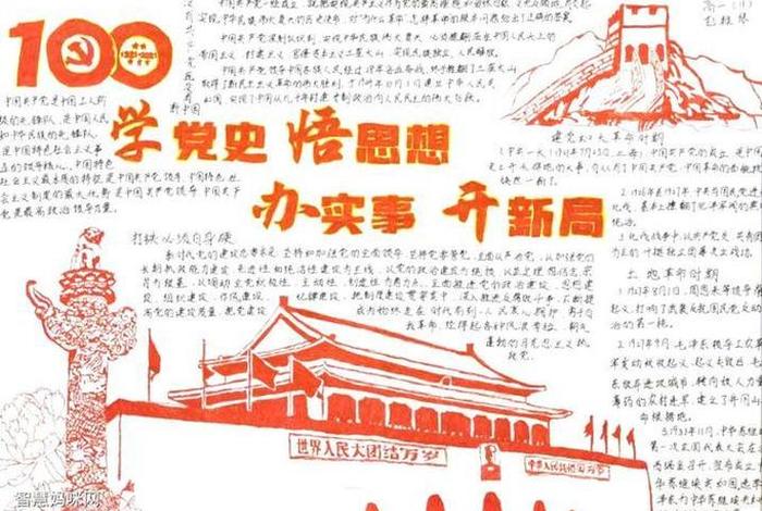 新中国史故事手抄报 - 新中国史手抄画报 新中国史故事手抄报 - 新中国史手抄画报