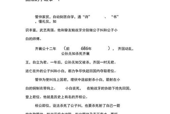促进民族团结历史人物事迹 - 促进民族团结历史人物事迹简短 促进民族团结历史人物事迹 - 促进民族团结历史人物事迹简短
