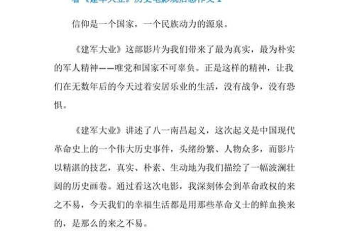 写历史人物观后感;关于历史人物的电影观后感 写历史人物观后感;关于历史人物的电影观后感