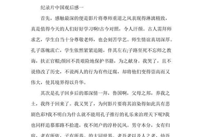 了解中国观后感 - 了解中国观后感作文 了解中国观后感 - 了解中国观后感作文