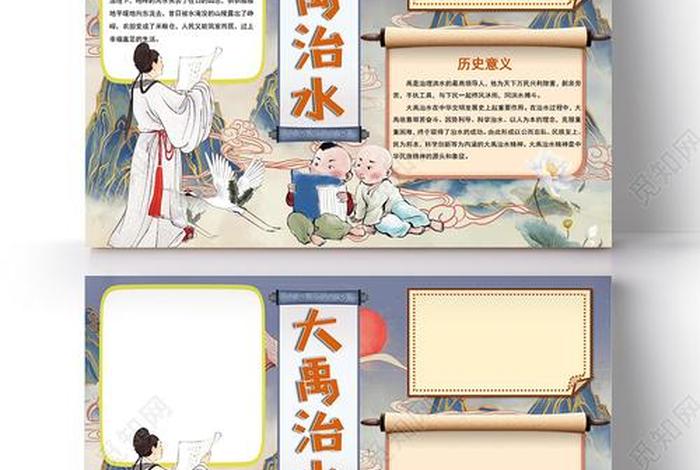 大禹人物介绍,大禹人物介绍手抄报 大禹人物介绍,大禹人物介绍手抄报