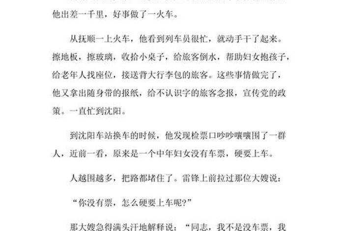 印象最深刻的名人故事(印象最深的一个名人) 印象最深刻的名人故事(印象最深的一个名人)