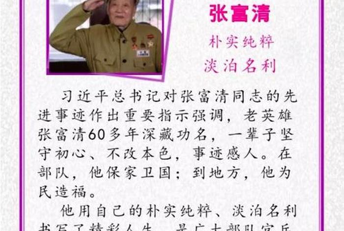 楷模人物自述（楷模人物素材）