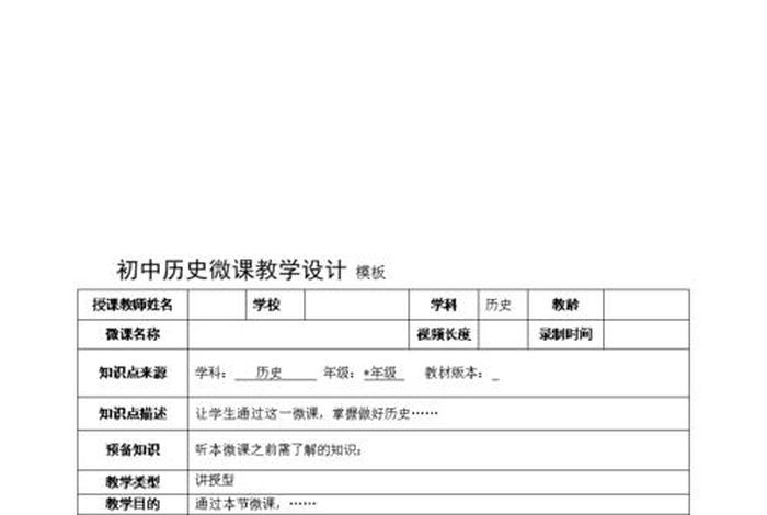 中国历史人物故事校本课程设计;历史人物故事会教案 中国历史人物故事校本课程设计;历史人物故事会教案