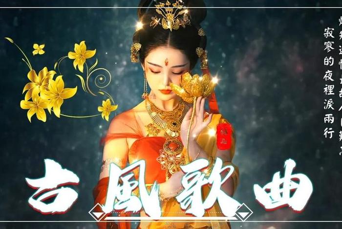 中国历史人物歌曲有哪些、有很多历史人物的古风歌曲