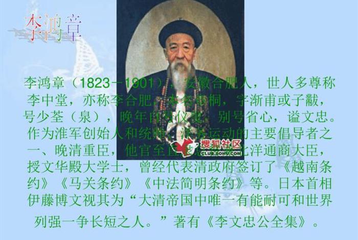 李鸿章的历史事迹;李鸿章的生平及主要事迹 李鸿章的历史事迹;李鸿章的生平及主要事迹