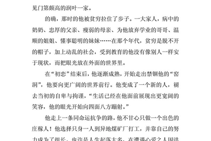 平凡的世界主要人物及事迹 - 平凡的世界主要人物及事迹200字 平凡的世界主要人物及事迹 - 平凡的世界主要人物及事迹200字