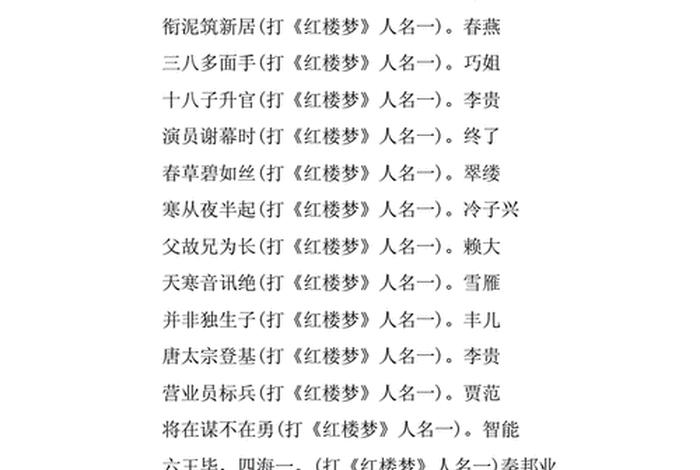 关于历史人物的灯谜,关于历史人物的灯谜大全 关于历史人物的灯谜,关于历史人物的灯谜大全