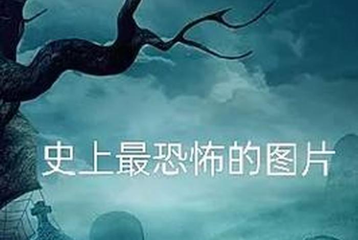 中国最恐怖的传奇人物 - 中国最恐怖的传说 中国最恐怖的传奇人物 - 中国最恐怖的传说