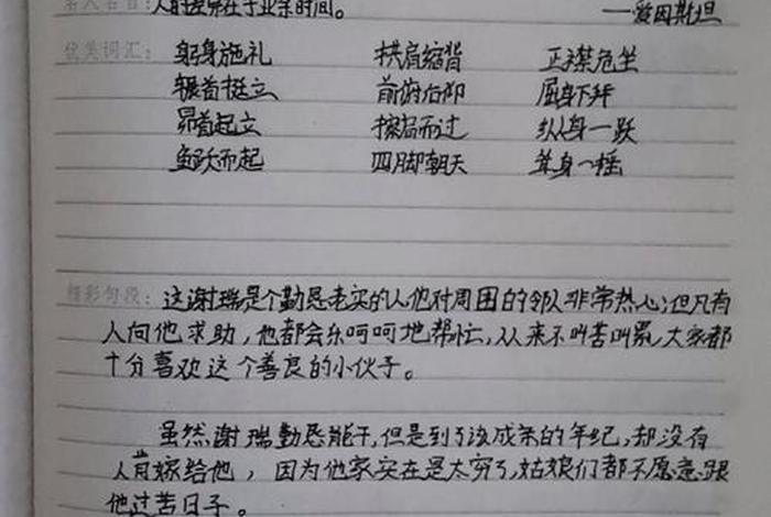 中国人物历史故事读书笔记 中国历史人物故事的读书笔记