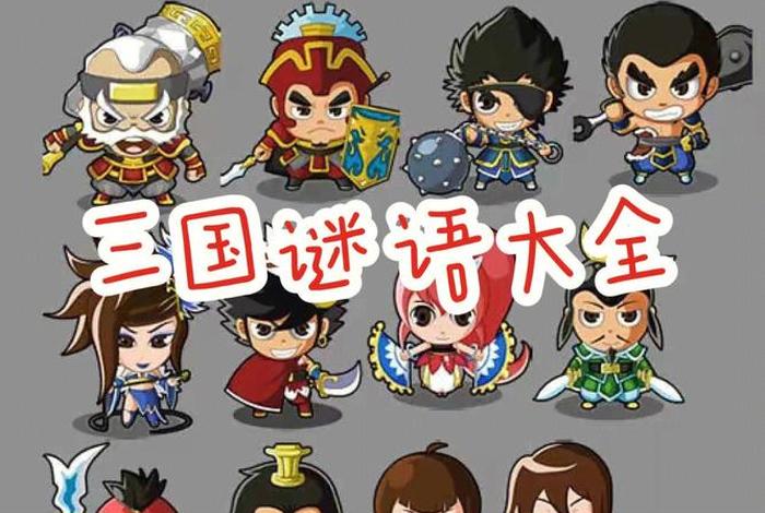 继续玩猜历史人物（继续疯狂猜人物）